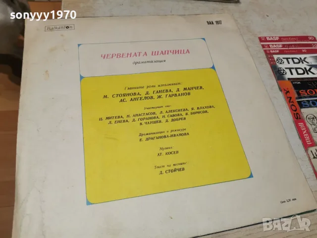 ЧЕРВЕНАТА ШАПЧИЦА 2610261158L1, снимка 2 - Грамофонни плочи - 56654188
