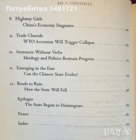 The Coming Collapse Of China, снимка 3 - История, политика и общество - 56715674
