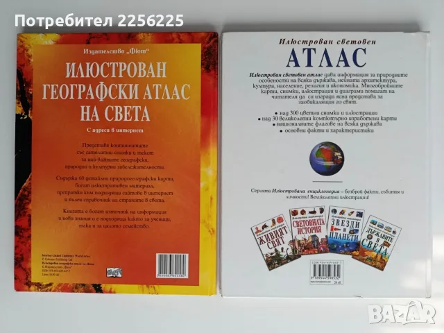 ЛОТ Илюстровани атласи, снимка 2 - Пътеводители, карти и атласи - 56659435