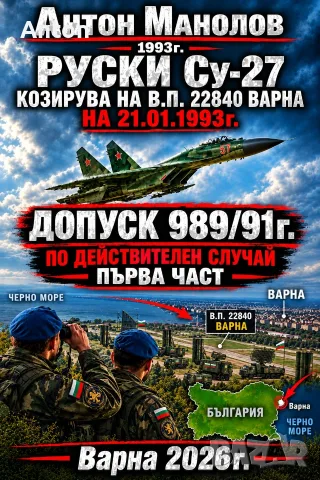 Продавам книга Допуск 989/91г 