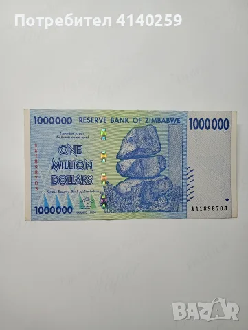 ЗАМБАБВЕ БАНКНОТА 1 МИЛИОН ДОЛАРА 