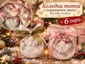 Коледни топки с фигура или снимка, снимка 3