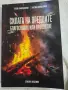 Книга "Силата на предците", снимка 1