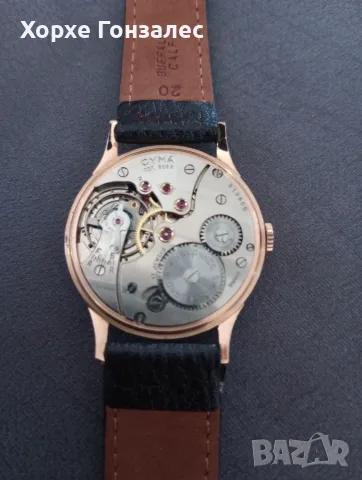 Cyma Cymaflex 18k, 36,5mm, снимка 10 - Мъжки - 56727800
