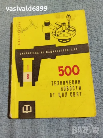 "500 технически новости от цял свят"
