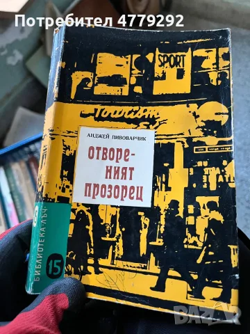 Книги разнообразни, снимка 7 - Художествена литература - 56641742