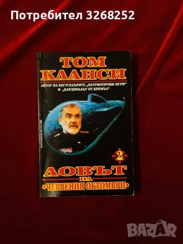 Техно-Трилъри / Книги , снимка 4 - Художествена литература - 56731429