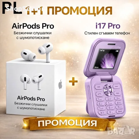 Промо комплект 1+1: AirPods Pro + сгъваем телефон i17 Pro – Dual SIM, българско меню, 5 цвята