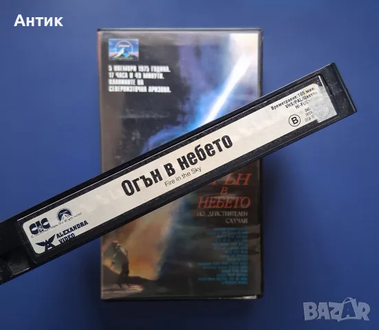 Видеокасета VHS Огън в Небето, снимка 4 - Други жанрове - 56616376