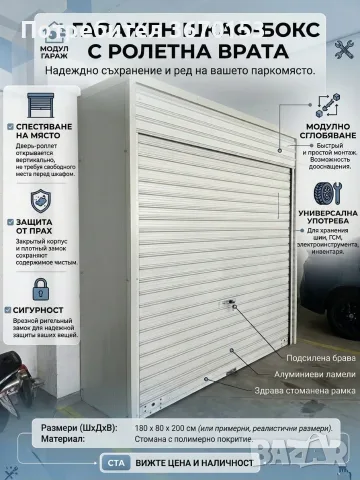 Ролетни шкафове за паркинг