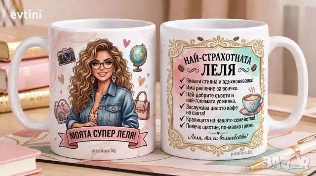 Керамична чаша „Супер Леля“