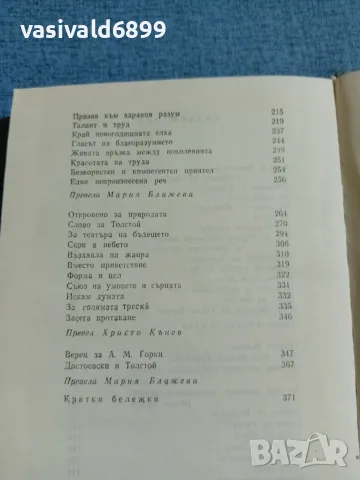 Леонид Леонов - Талант и труд , снимка 6 - Художествена литература - 56709445