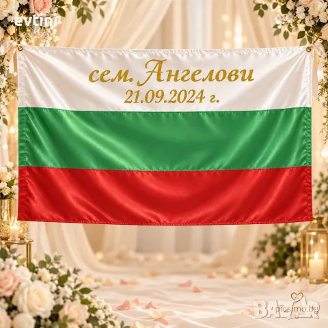 Единично сатенено сватбено знаме „Брачен обет“ с имена, дата, фамилия на младоженците - Сватба