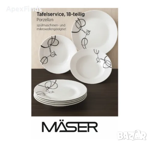Изискан порцеланов сервиз за хранене, MÄSER, снимка 2 - Сервизи - 56720960