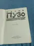 Марио Пузо - Сицилианецът , снимка 4