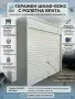 Ролетни шкафове за паркинг, снимка 1