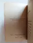 100 годишна книга, снимка 10