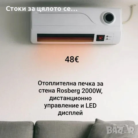 Отоплителна печка за стена Rosberg 2000W, дистанционно управление и LED дисплей, духалка 