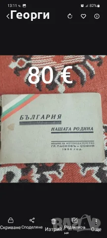 антики,монети и банкноти и други 