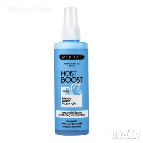 Morfose Moist Boost – двуфазен балсам без отмиване с колаген и хиалуронова киселина, 200 мл