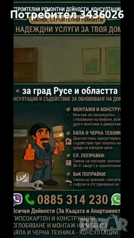 универсален домашен майстор