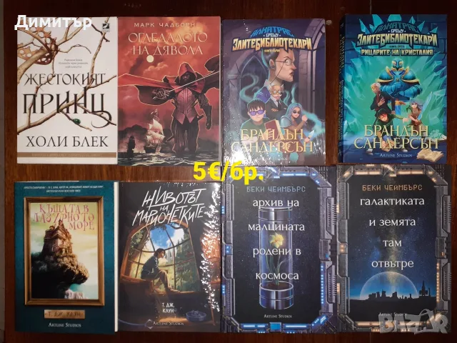 Много книги на цена 5€ за брой , снимка 2 - Художествена литература - 56724530