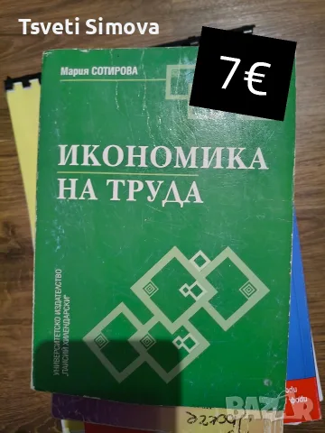 Учебници по икономика, снимка 2 - Бизнес, икономика и право - 56612423