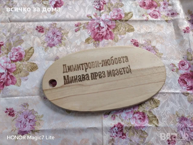 дъска за мезета 