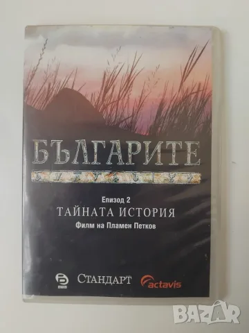 Българите. Епизод 2: Тайната история - оригинален диск с филм 