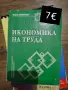 Учебници по икономика, снимка 2
