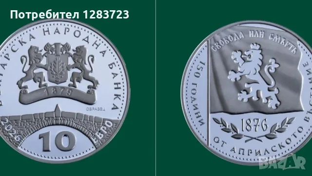 Сребърна Монета Разменям, снимка 7 - Нумизматика и бонистика - 52006996