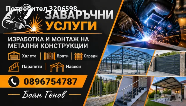 Заваръчни услуги