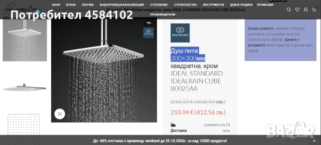Душ пита 300×300мм, снимка 8 - Душове - 56659297