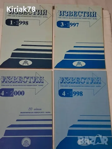 Известия на ИУ Варна