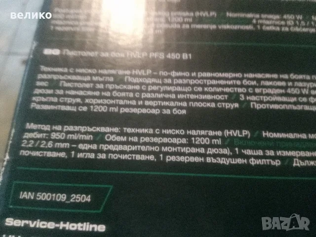 Пистолет за боядисване Парксайд., снимка 5 - Бояджийски услуги - 56567037