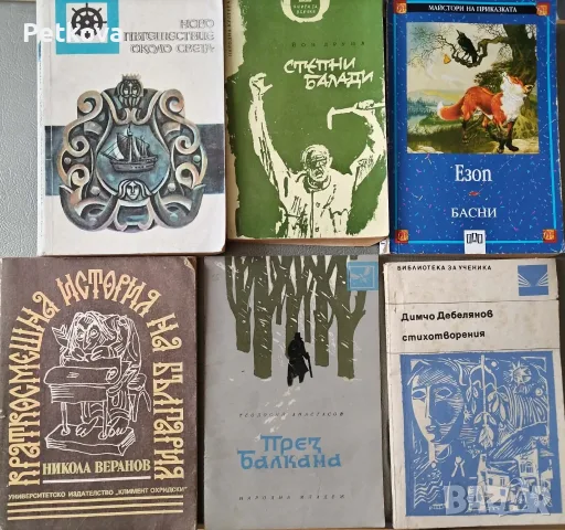 Използвани книги по 1€, снимка 10 - Художествена литература - 56070980