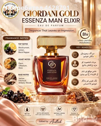 Мъжки парфюм - Парфюм Giordani Gold Essenza Man Elixir 