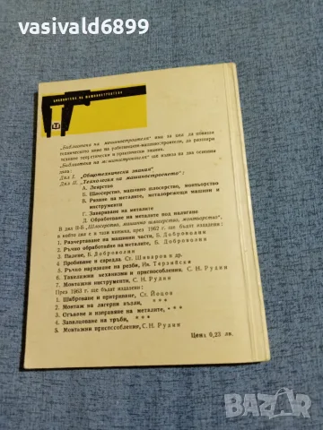 Доброволски - Пилене , снимка 3 - Специализирана литература - 56641597