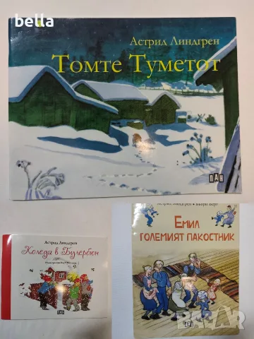 Астрид Лингренд -Томте Туметог  ,Коледа в Булербюн и Емил големият пакостник