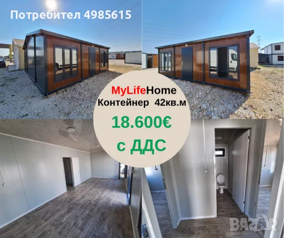 MY LIFE HOME – ЖИЛИЩЕН КОНТЕЙНЕР МОДЕЛ „АНТАЛИЯ“ 7×6 м – САМО 18 600 €!