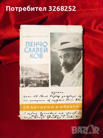 Български Възрожденци , снимка 3 - История, политика и общество - 56731437