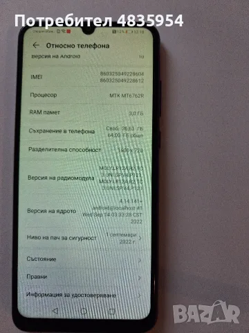 Смартфон Huawei Y6p, снимка 4 - Huawei - 56746125