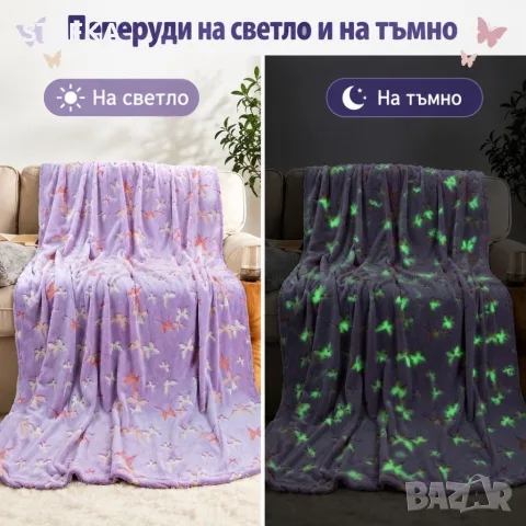 Светещо одеало 150/200