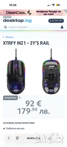 Геймърска мишка Xtrfy