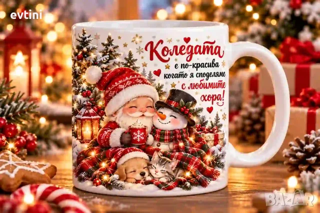 Керамична чаша "Коледата..."