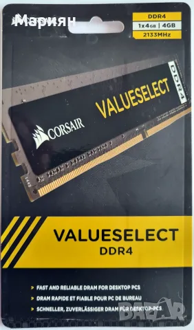 Продавам RAM памет за настолен компютър 2 х 4 Gb.