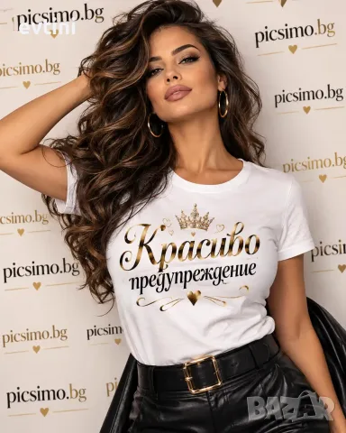 Дамска тениска "Красиво предупреждение"
