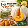 ТИКВИ                                                                   Бяла Пловдивска , снимка 1