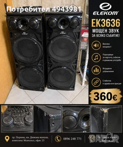 Аудиосистема ELEKOM EK3636