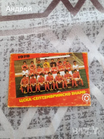 Календарче ЦСКА 1978